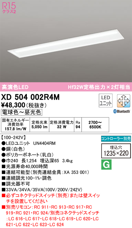 ODELIC XD504002R4M LEDベースライト LED-LINE R15高演色 クラス2 埋込型 下面開放型(幅220) 40形  Hf32W定格出力×2灯相当 調光・調色 Bluetooth対応 オーデリック