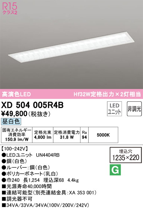 ODELIC XD504017R6C LEDベースライト LED-LINE R15高演色 クラス2 埋込