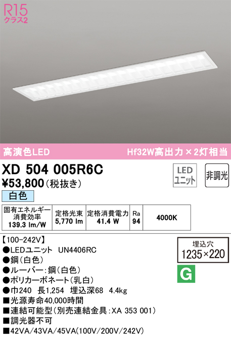 ODELIC オーデリック XD504008R6A LEDベースライト LED-LINE R15高演色 クラス2 埋込型 下面開放型(幅150) 40形  Hf32W高出力×2灯相当 非調光 昼光色6500K