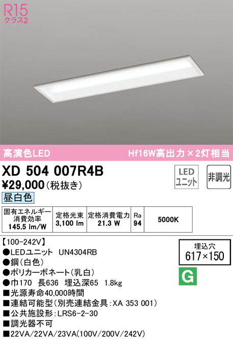 XD504007R4B | 照明器具 | LEDベースライト LED-LINE R15高演色 クラス