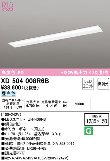 XD504008R6BLEDベースライト LED-LINE R15高演色 クラス2埋込型 下面開放型(幅150) 40形 6900lmタイプ  Hf32W高出力×2灯相当非調光 昼白色5000Kオーデリック 照明器具 天井照明 店舗・施設向け