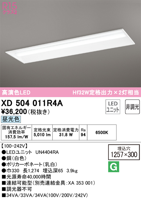 ODELIC XD504011R4A LEDベースライト LED-LINE R15高演色 クラス2 埋込型 下面開放型(幅300) 40形  Hf32W定格出力×2灯相当 非調光 昼光色6500K オーデリック