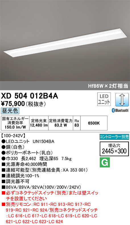 オーデリック UN1504BA ベースライト LEDユニット 調光 Bluetooth 昼光色-