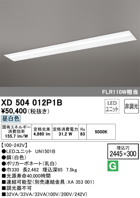 XD504012P1B | 照明器具 | ○LED-LINE LEDユニット型ベースライト埋込