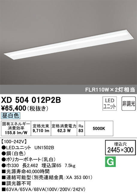 XD504012P2B | 照明器具 | ○LED-LINE LEDユニット型ベースライト埋込 