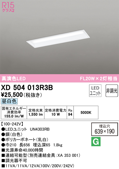 ODELIC 【XD566106R】ベースライト 片側給電・配線 20形 1050lm 20W埋込 下面開放(幅広)2灯用 昼白色 連結金具別売 調光器不可  ODELIC シーリングライト、天井照明