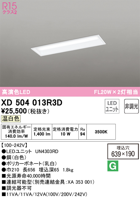 XR506005R3C 非常用照明器具・誘導灯器具 オーデリック 照明器具 非常用照明器具 ODELIC - 1