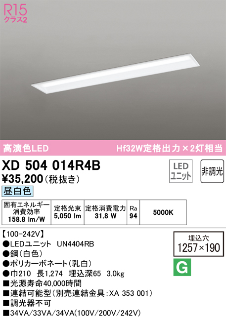 XD504014R4B | 照明器具 | LEDベースライト LED-LINE R15高演色 クラス