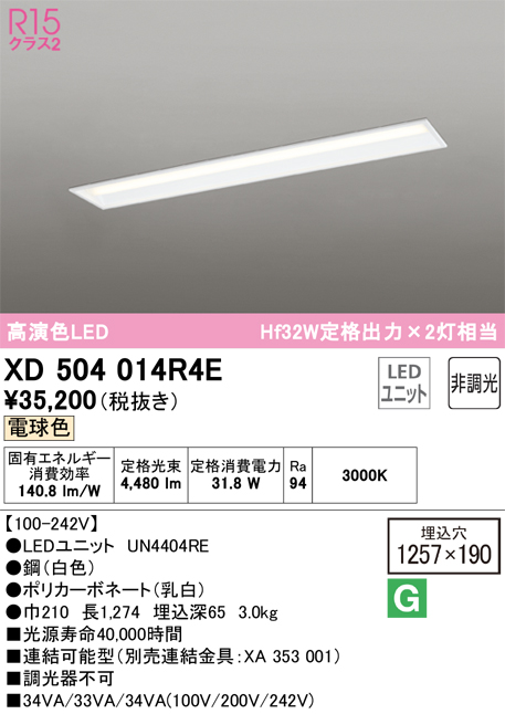 オーデリック 埋込型ベースライト40形 下面開放型190 非調光 XD504014R4E - 1