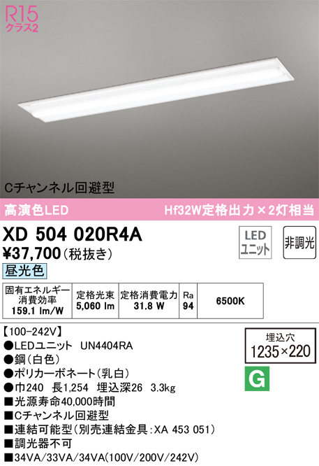 ODELIC 【XD504020R4A】ベースライト LEDユニット 埋込 40形 C