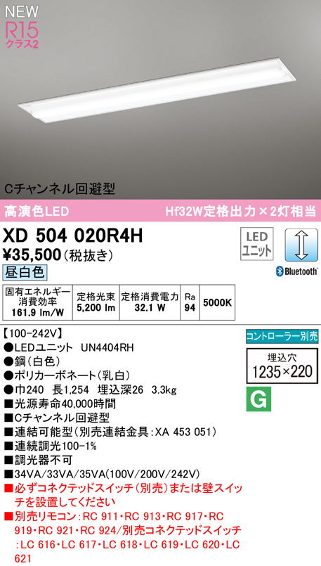 ベースライト LEDユニット 非常用 通路誘導灯 直付 40形 トラフ型5200lm 昼光色リモコン別売 調光器不可 ODELIC 通販 