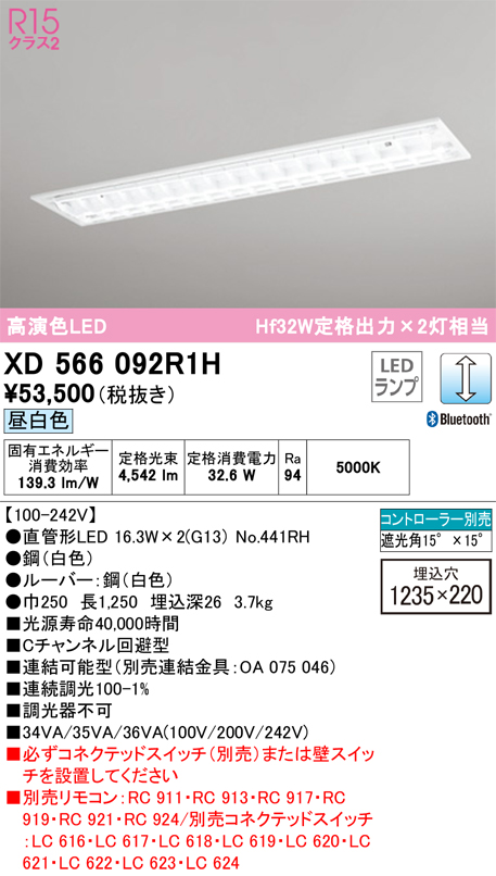 ODELIC 【XL551202R2H】ベースライト 片側給電・配線 40形 3400lm 直付 調光 昼白色 コントローラー別売 調光器不可 白色  ODELIC