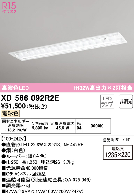 XD566092R2E