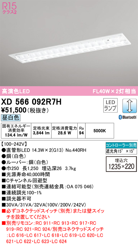 ODELIC 【XD566106R】ベースライト 片側給電・配線 20形 1050lm 20W埋込 下面開放(幅広)2灯用 昼白色 連結金具別売 調光器不可  ODELIC シーリングライト、天井照明