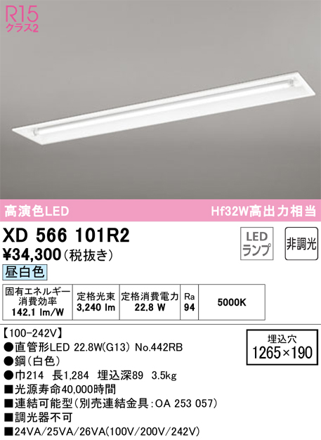 オーデリック 埋込型ベースライト40形 下面開放型1灯用 非調光 XD566101R2 - 1