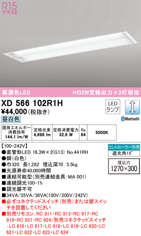 ODELIC XL551651RE オーデリック ベースライト 20形 2灯 LED（電球色） シーリングライト、天井照明