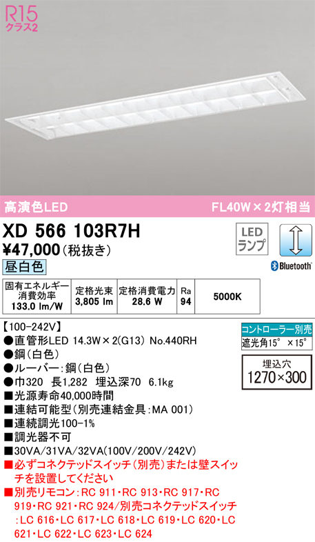 オーデリック LEDベースライト 埋込型 40形 下面開放型 2灯用 幅広タイプ 2500lmタイプ 昼光色 非調光タイプ XD566103R1A 