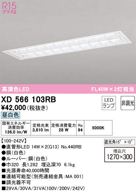 オーデリック オーデリック LED LINE ベースライト ルーバー付 40形 LED（昼光色） XD504005R3A