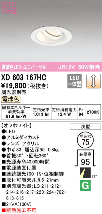 オーデリック ユニバーサルダウンライト本体φ125 一般型 XD402314H
