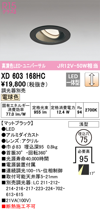 オーデリック ユニバーサルダウンライト本体φ100 一般型 XD403523H