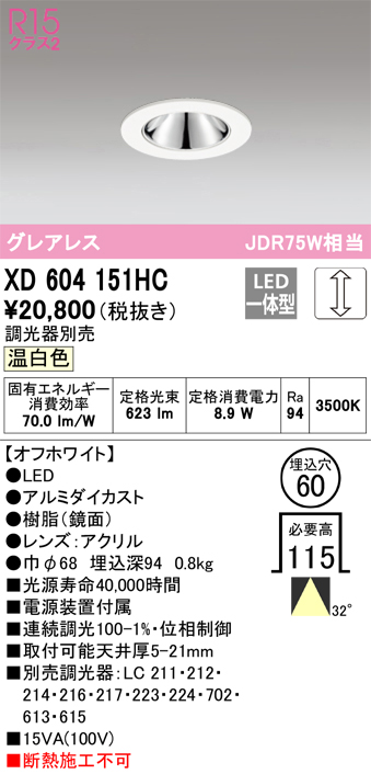XD604151HC 照明器具 LEDグレアレスベースダウンライト（小口径）MINIMUM（ミニマム）COBタイプ 埋込φ60  位相制御調光温白色 32° C600 JDR75Wクラスオーデリック 照明器具 飲食店用 天井照明 タカラショップ