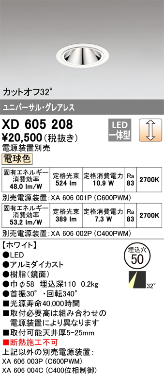 公式】 XD604156HC オーデリック LEDダウンライト φ60 調光 電球色