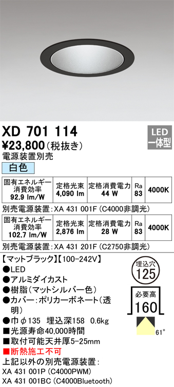 XD701114 照明器具 LED小口径ベースダウンライト本体(銀色コーン) MINIMUMシリーズ反射板タイプ 61° 埋込穴φ125白色  C4000/C2750 セラミックメタルハライド100Wクラス/CDM-TP70Wクラスオーデリック 照明器具 タカラショップ