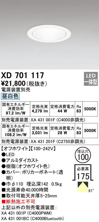 XD701117 照明器具 LED小口径ベースダウンライト本体(白色コーン) MINIMUMシリーズ反射板タイプ 61° 埋込穴φ100昼白色  C4000/C2750 セラミックメタルハライド100Wクラス/CDM-TP70Wクラスオーデリック 照明器具 タカラショップ