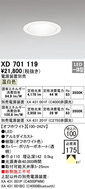 XD701119 照明器具 LED小口径ベースダウンライト本体(白色コーン) MINIMUMシリーズ反射板タイプ 61° 埋込穴φ100温白色  C4000/C2750 セラミックメタルハライド100Wクラス/CDM-TP70Wクラスオーデリック 照明器具 タカラショップ