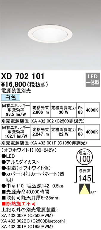 XD702101 照明器具 LED小口径ベースダウンライト本体(白色コーン) MINIMUMシリーズ反射板タイプ 53° 埋込穴φ100白色  C2500/C1950 CDM-T70Wクラス/CDM-T35Wクラスオーデリック 照明器具 タカラショップ