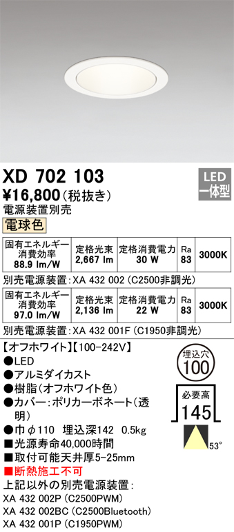 XD702103 照明器具 LED小口径ベースダウンライト本体(白色コーン) MINIMUMシリーズ反射板タイプ 53° 埋込穴φ100電球色  C2500/C1950 CDM-T70Wクラス/CDM-T35Wクラスオーデリック 照明器具 タカラショップ