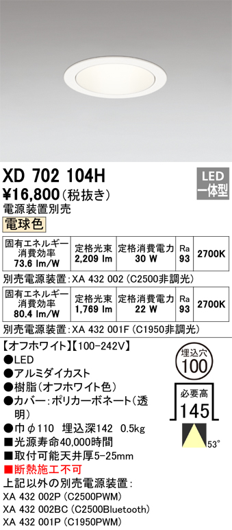XD702104H 照明器具 LED小口径ベースダウンライト本体(白色コーン) MINIMUMシリーズ反射板タイプ 53° 埋込穴φ100電球色  Ra93 C2500/C1950 CDM-T70Wクラス/CDM-T35Wクラスオーデリック 照明器具 タカラショップ