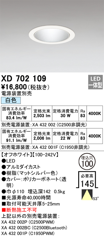 XD702109 照明器具 LED小口径ベースダウンライト本体(銀色コーン) MINIMUMシリーズ反射板タイプ 53° 埋込穴φ100白色  C2500/C1950 CDM-T70Wクラス/CDM-T35Wクラスオーデリック 照明器具 タカラショップ