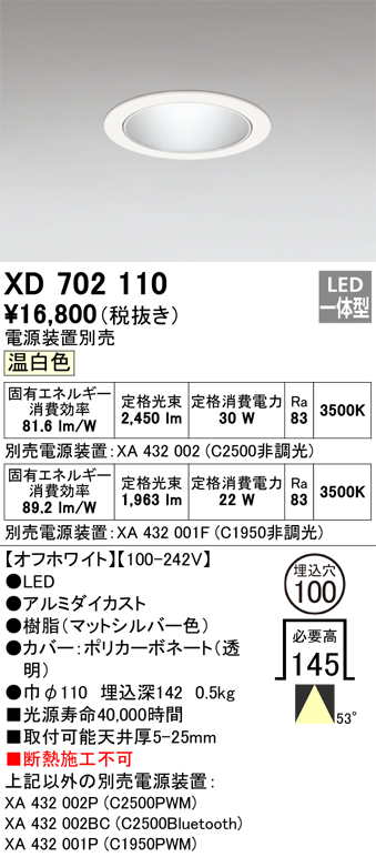 XD702110 照明器具 LED小口径ベースダウンライト本体(銀色コーン) MINIMUMシリーズ反射板タイプ 53° 埋込穴φ100温白色  C2500/C1950 CDM-T70Wクラス/CDM-T35Wクラスオーデリック 照明器具 タカラショップ