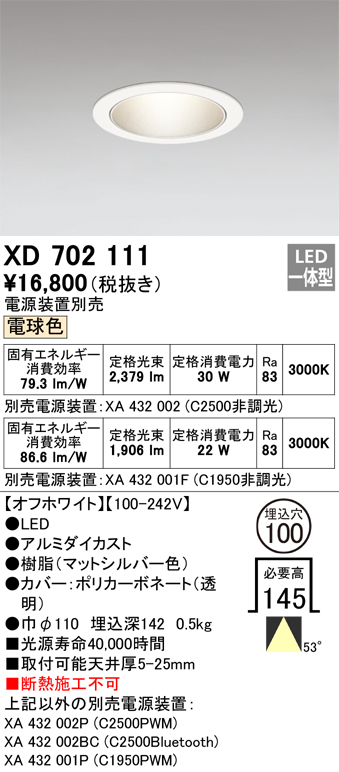 XD702111 照明器具 LED小口径ベースダウンライト本体(銀色コーン) MINIMUMシリーズ反射板タイプ 53° 埋込穴φ100電球色  C2500/C1950 CDM-T70Wクラス/CDM-T35Wクラスオーデリック 照明器具 タカラショップ