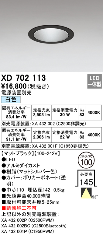 XD702113 照明器具 LED小口径ベースダウンライト本体(銀色コーン) MINIMUMシリーズ反射板タイプ 53° 埋込穴φ100白色  C2500/C1950 CDM-T70Wクラス/CDM-T35Wクラスオーデリック 照明器具 タカラショップ