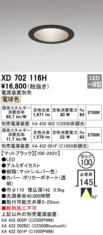XD702116H 照明器具 LED小口径ベースダウンライト本体(銀色コーン) MINIMUMシリーズ反射板タイプ 53° 埋込穴φ100電球色  Ra93 C2500/C1950 CDM-T70Wクラス/CDM-T35Wクラスオーデリック 照明器具 タカラショップ