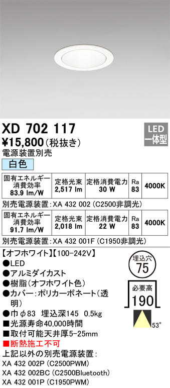 XD702117 照明器具 LED小口径ベースダウンライト本体(白色コーン) MINIMUMシリーズ反射板タイプ 53° 埋込穴φ75白色  C2500/C1950 CDM-T70Wクラス/CDM-T35Wクラスオーデリック 照明器具 タカラショップ
