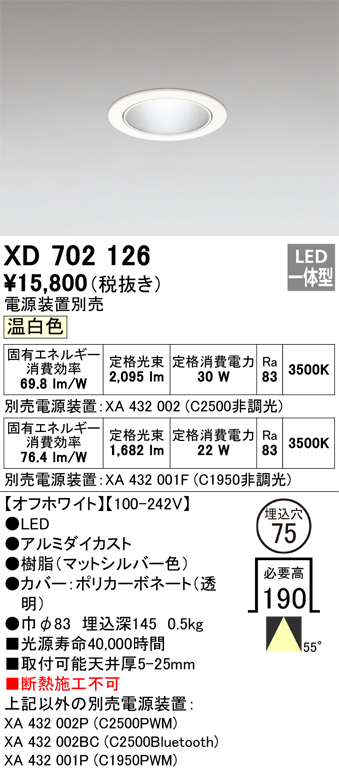 XD702126 照明器具 LED小口径ベースダウンライト本体(銀色コーン) MINIMUMシリーズ反射板タイプ 55° 埋込穴φ75温白色  C2500/C1950 CDM-T70Wクラス/CDM-T35Wクラスオーデリック 照明器具 タカラショップ