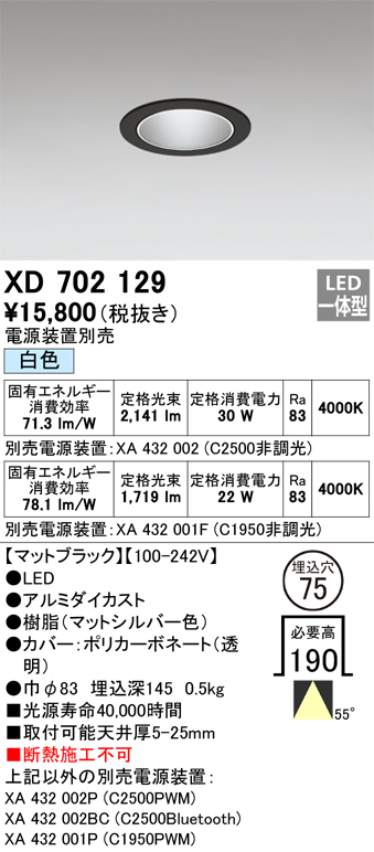 XD702129 照明器具 LED小口径ベースダウンライト本体(銀色コーン) MINIMUMシリーズ反射板タイプ 55° 埋込穴φ75白色  C2500/C1950 CDM-T70Wクラス/CDM-T35Wクラスオーデリック 照明器具 タカラショップ