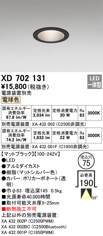 XD702131 | 照明器具 | LED小口径ベースダウンライト本体(銀色コーン