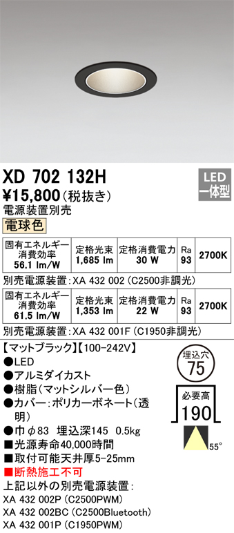 XD702132H 照明器具 LED小口径ベースダウンライト本体(銀色コーン) MINIMUMシリーズ反射板タイプ 55° 埋込穴φ75電球色  Ra93 C2500/C1950 CDM-T70Wクラス/CDM-T35Wクラスオーデリック 照明器具 タカラショップ