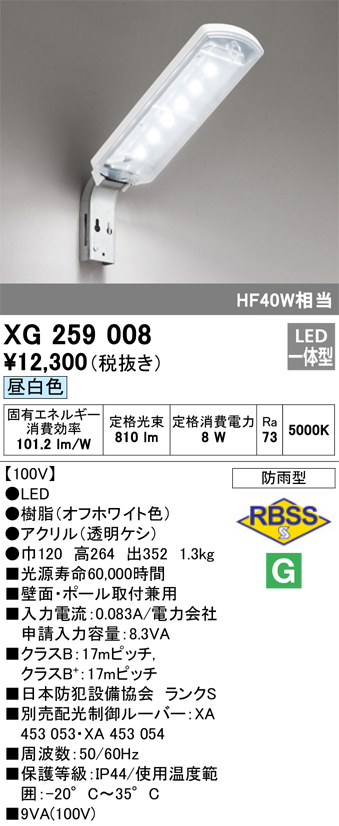 XG259008 | 照明器具 | エクステリア LED防犯灯昼白色 防雨型 FL20W相当オーデリック 照明器具 壁面・ポール取付兼用 |  タカラショップ