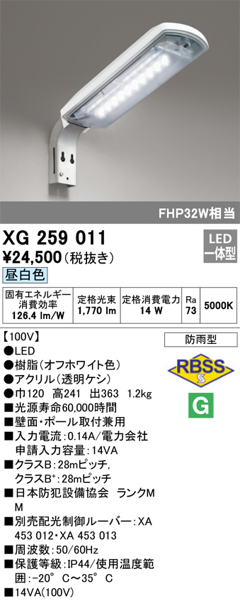 営業 オーデリック XG259011 防犯灯 標準タイプ 20VA FHP32W相当