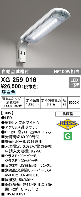 XG259016エクステリア LED防犯灯防雨型 高効率タイプ 昼白色 FHP32W相当 自動点滅器付オーデリック 照明器具 壁面・ポール取付兼用