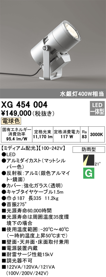 ODELIC オーデリック LED投光器 XG454024 工事必要 屋外照明