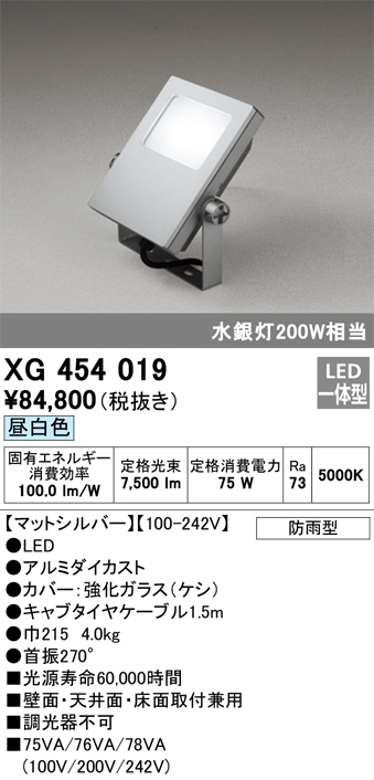 XG454019 照明器具 エクステリア LEDスクエアスポットライト 投光器 水銀灯200W相当昼白色 非調光 防雨型 拡散配光オーデリック  照明器具 アウトドアライト 壁面・天井面・床面取付兼用 タカラショップ