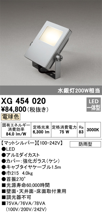 XG454020 照明器具 エクステリア LEDスクエアスポットライト 投光器 水銀灯200W相当電球色 非調光 防雨型 拡散配光オーデリック  照明器具 アウトドアライト 壁面・天井面・床面取付兼用 タカラショップ