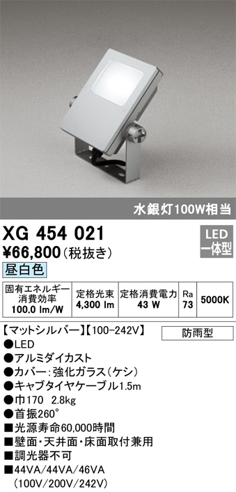 XG454021 照明器具 エクステリア LEDスクエアスポットライト 投光器 水銀灯100W相当昼白色 非調光 防雨型 拡散配光オーデリック  照明器具 アウトドアライト 壁面・天井面・床面取付兼用 タカラショップ