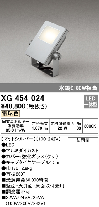 XG454024 照明器具 エクステリア LEDスクエアスポットライト 投光器 水銀灯80W相当電球色 非調光 防雨型 拡散配光オーデリック  照明器具 アウトドアライト 壁面・天井面・床面取付兼用 タカラショップ